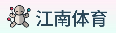 江南体育 logo